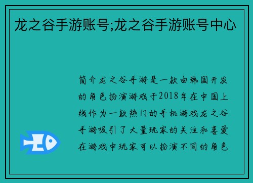 龙之谷手游账号;龙之谷手游账号中心