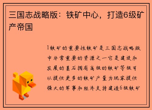 三国志战略版：铁矿中心，打造6级矿产帝国