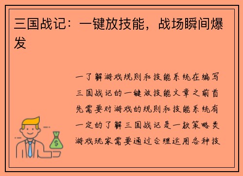 三国战记：一键放技能，战场瞬间爆发