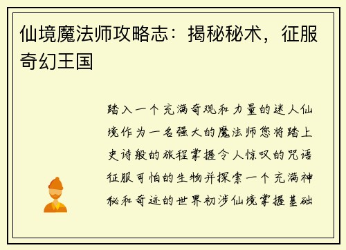 仙境魔法师攻略志：揭秘秘术，征服奇幻王国