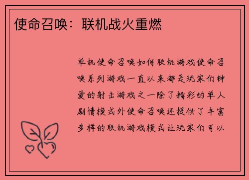 使命召唤：联机战火重燃