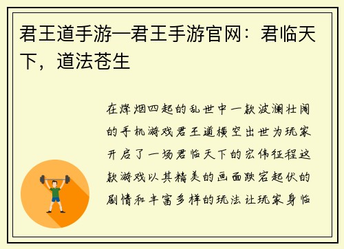 君王道手游—君王手游官网：君临天下，道法苍生