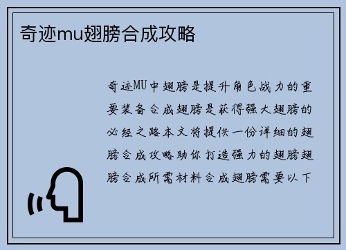 奇迹mu翅膀合成攻略