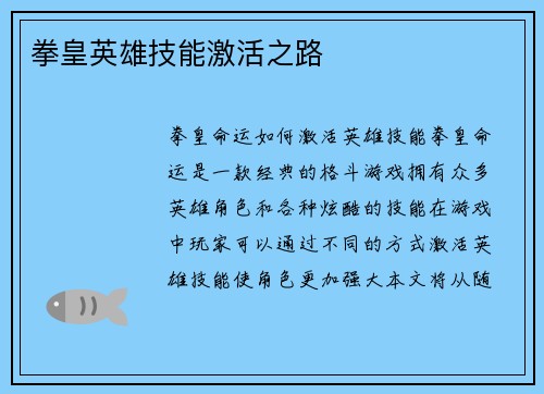 拳皇英雄技能激活之路